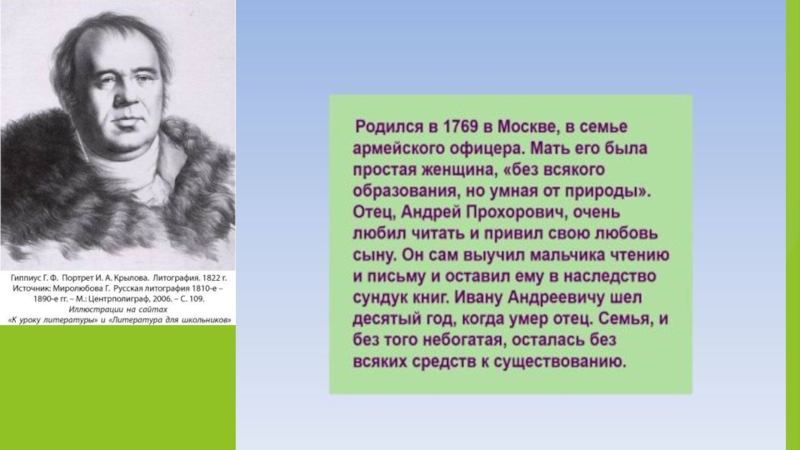 Забота матери об образовании сына Иван Ивана Андреевича Крылова. Как жила семья Крыловых сообщение.