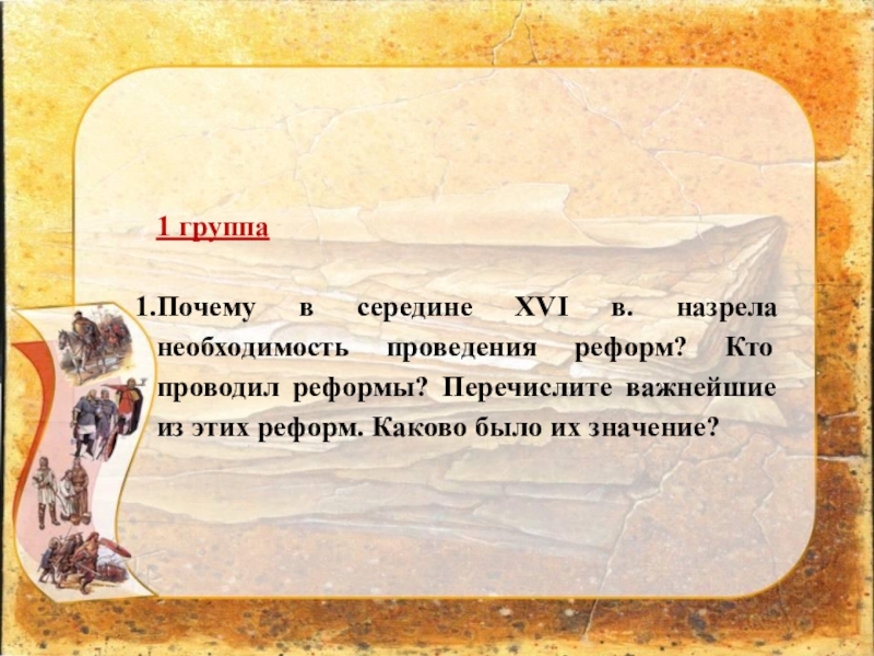 Важное перевести. Необходимость проведения реформ. Почему в середине 16 в назрела необходимость проведения реформ. Почему в середине XVI кто проводил реформы?. Необходимость реформ в середине 16 века была.