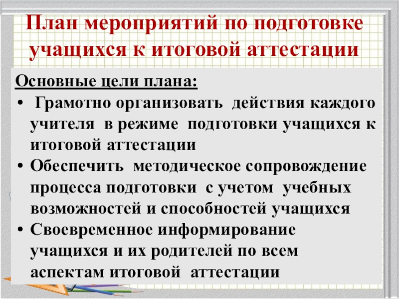 План работы по подготовке к итоговой аттестации 11 класса в казахстане