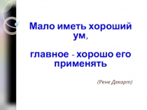 Презентация по алгебре  Сложение и вычитание многочленов
