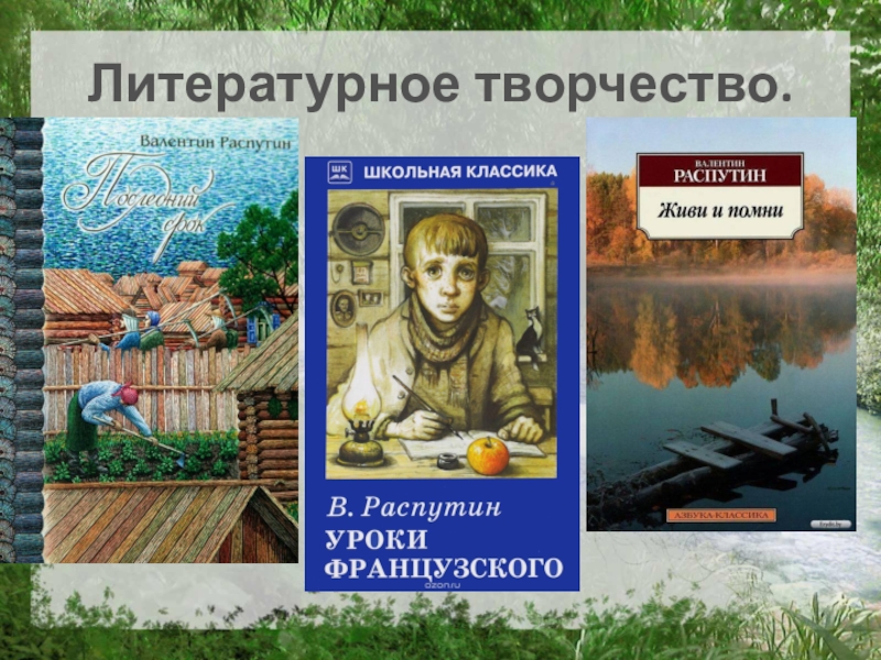 План по биографии распутина 8 класс