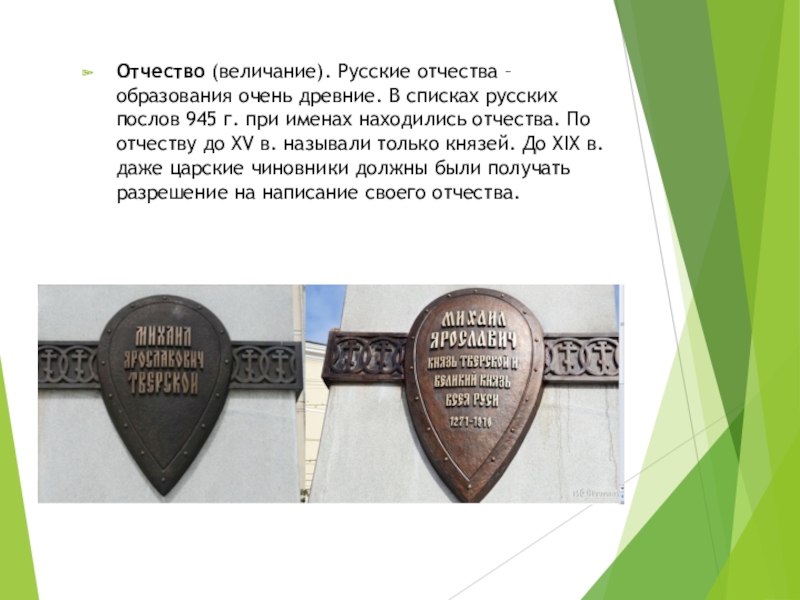 Правило написания отчеств. Отчества на руси. Способы образования фамилий. Классный руководитель это специальность или квалификация. Образование отчеств.