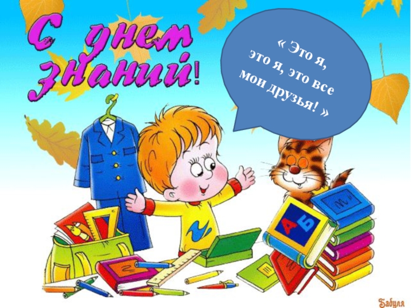 Конспект первого урока в первом классе. Первое сентября конспект урока 1 класс.