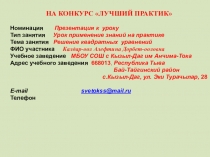 Презентация Связь математики с этнопедагогикой