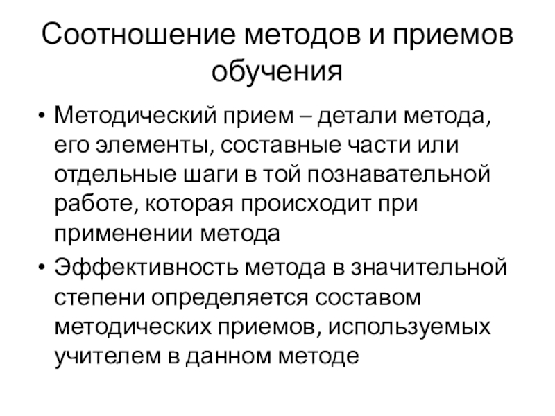 Соотношение методов