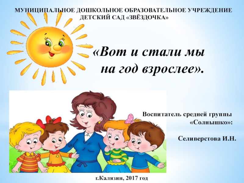 Родительское Собрание Знакомство Средняя Группа