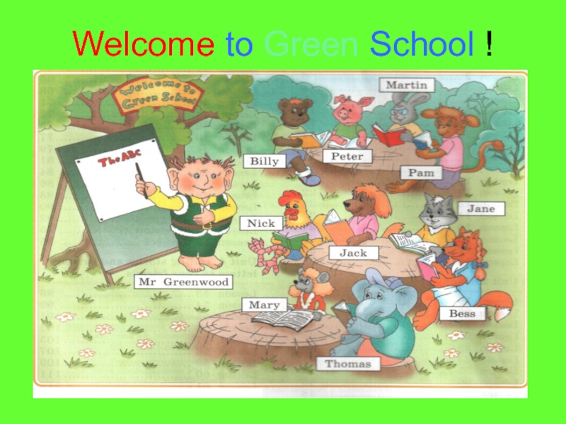 Английский 3 класс зеленая