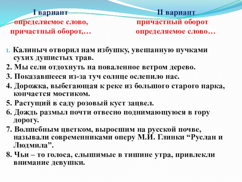 Причастный оборот тренировка 7 класс. Причастный оборот упражнения. Причастный оборот задания. Причастие и причастный оборот упражнения. Задание найти причастный оборот.