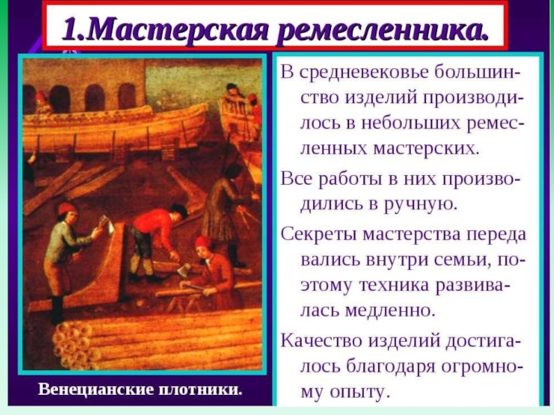 Расскажите о возникновении средневековых городов по плану а почему ремесленники и торговцы уходили