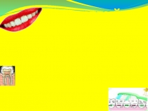 Презентация Здравствуйте здоровые зубки