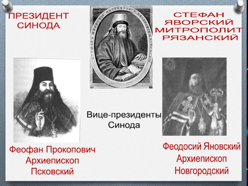 Синод это в истории кратко. Архиепископ в Новгороде. Архиепископ в Новгородской Республике. Функции Новгородского архиепископа. Первый президент Синода.