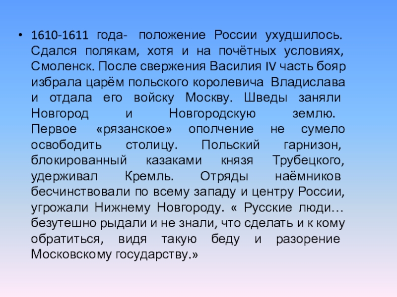 Приведите доказательства сложного внешнеполитического положения россии в 1611 какие планы строили в