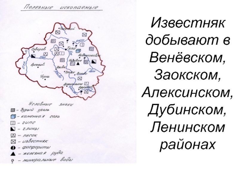 Карта полезных ископаемых москвы