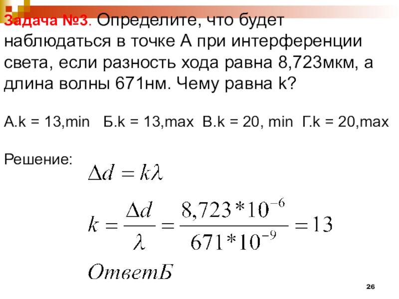 Задачи на оптику 11 класс