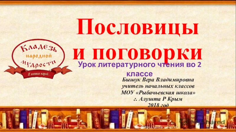 Поговорим о самом главном 1 класс литературное чтение презентация ворон и сорока