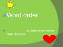 Word oder - строгий порядок слов в предложении 2-5 класс