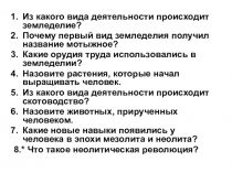 Презентация по истории Древнего мира 5 класс Появление неравенства и знати