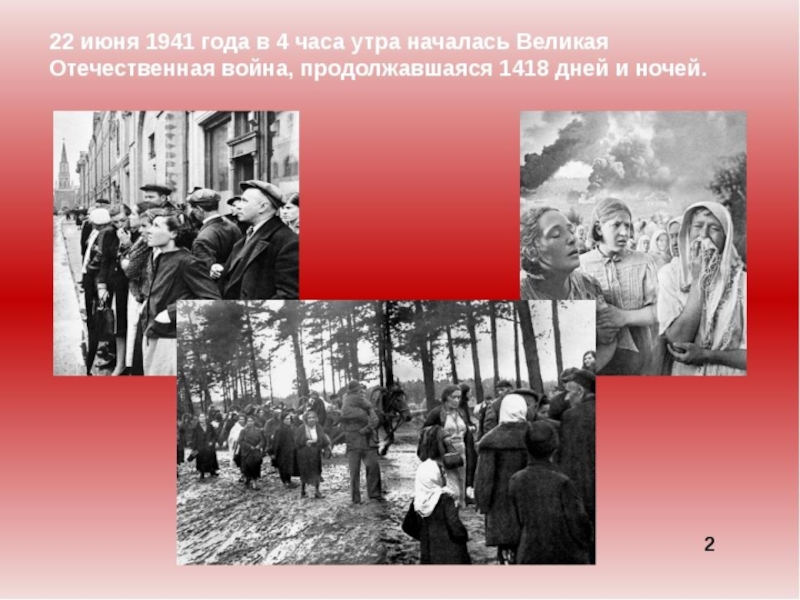 21 июня 1941 картинки