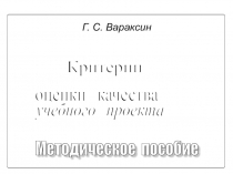 Критерии оценки качества учебного проекта