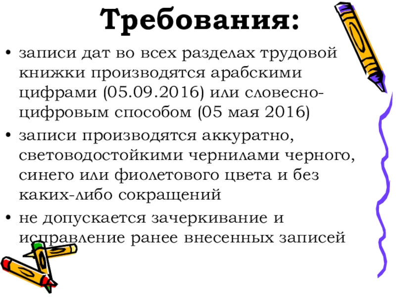 Дата словесно цифровым способом. Как записывается Дата.