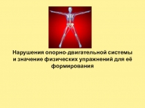 Презентация к уроку биологии в 8 классе на тему Гигиена ОДС