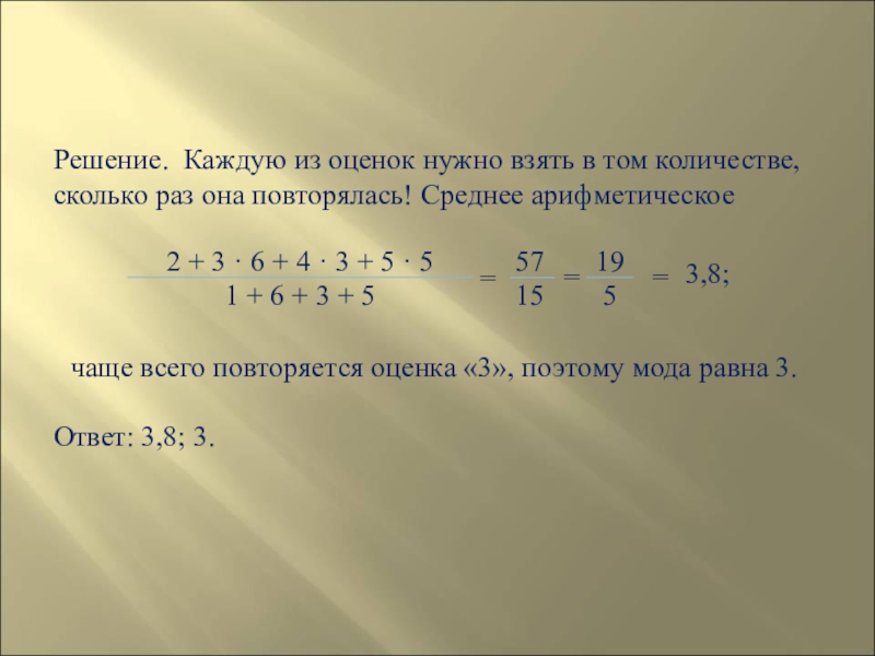 Сколько раз повторялось. Каждое решение.