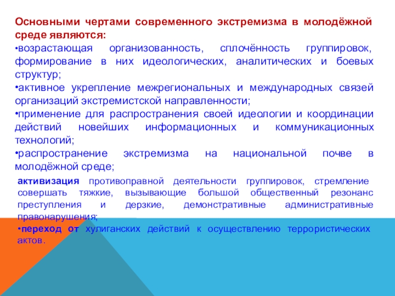 Идеологическая политика в молодежной среде презентация