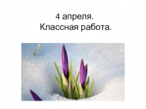Урок русского языка 2 класс УМК Гармонияпо теме Как устроены слова