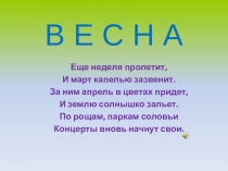 Презентация по окружающему миру на тему В ельнике (2 класс, УМК Планета знаний