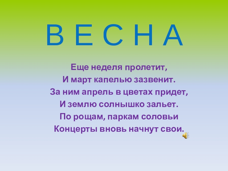 А н толстой весна 2 класс планета знаний презентация