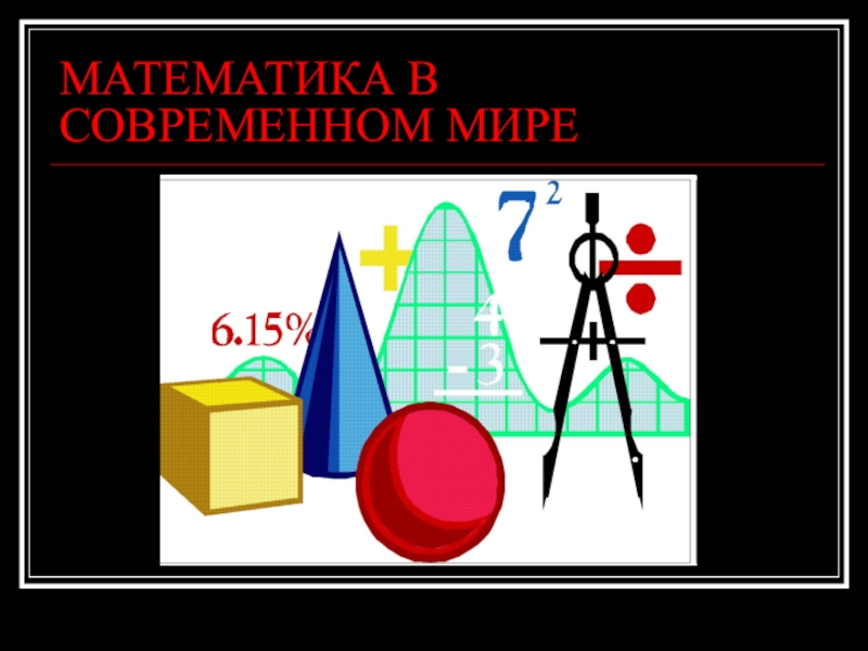 Проект презентация по математике 3 класс