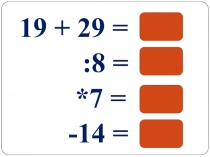 Презентация Использование формул при решении задач