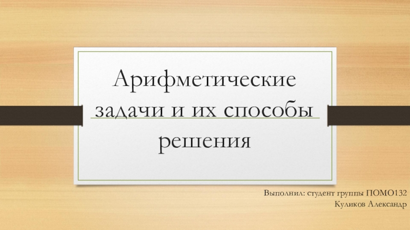 Дзікае паляванне караля стаха план канспект урока