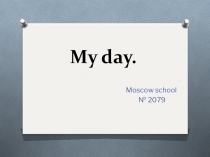 Презентация по английскому языкуМой день(6 класс)