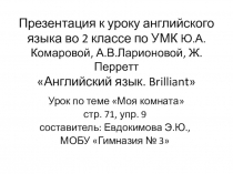 Презентация к уроку английского языка во 2 классе по УМК Комаровой, Урок по теме Моя комната стр. 71.