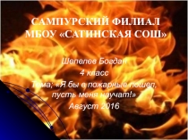 Профессия пожарный