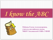 Английский алфавит