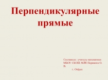 Презентация по математике по теме  Перпендикулярные прямые  (6 класс)