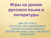 Мастер-класс для профессионального конкурса Учитель года