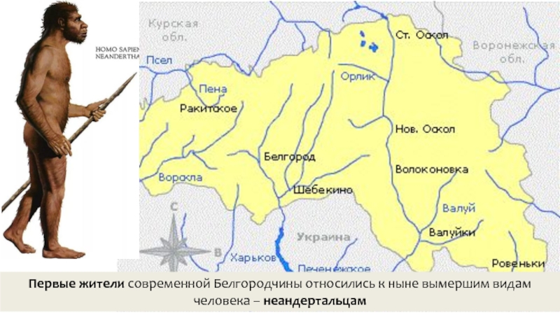 Древние люди и их стоянки на территории современной россии 6 класс презентация торкунова