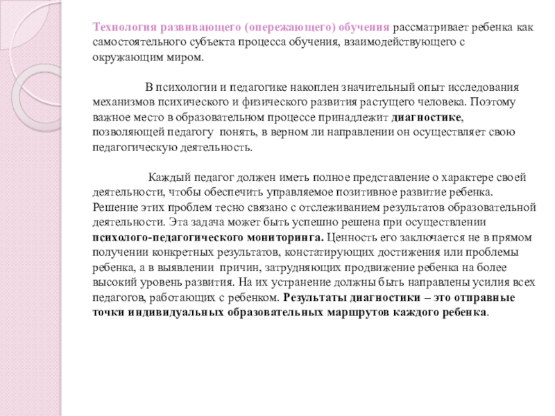 Реферат: Места обучения детей с проблемами в развитии