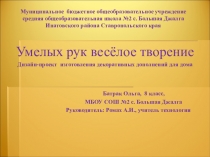 Презентация обучающегося Я не дизайнер, я только учусь