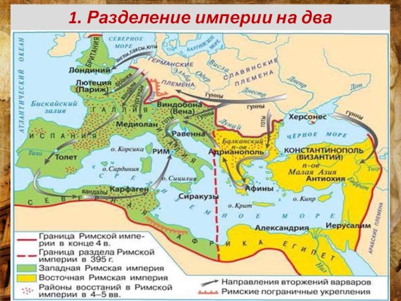 Описание картинки разгром рима варварами