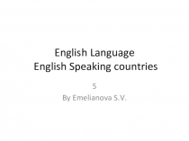 Английский язык. Вводный урок