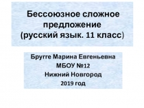Знаки препинания в бессоюзном сложном прежложении