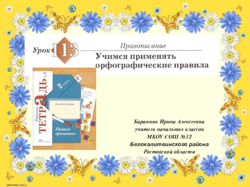 Русский язык урок 52 1 класс начальная школа 21 века презентация