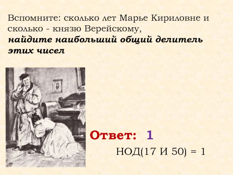 Верейский в романе дубровский. Сколько князю Вереницкому лет Дубровский. Сколько лет князю Верейскому. Характер Дубровского и Верейского. Поступок Дубровского к князю Верейскому.