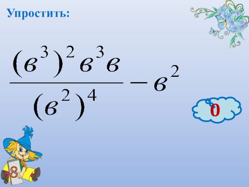 Повторение курса алгебры 7 класса презентация