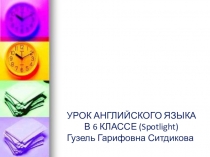 Презентация по английскому языку на тему День и ночь,сутки прочь ( 6 класс)