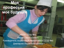 Презентация по профориентации Моя профессия - Мое будущее